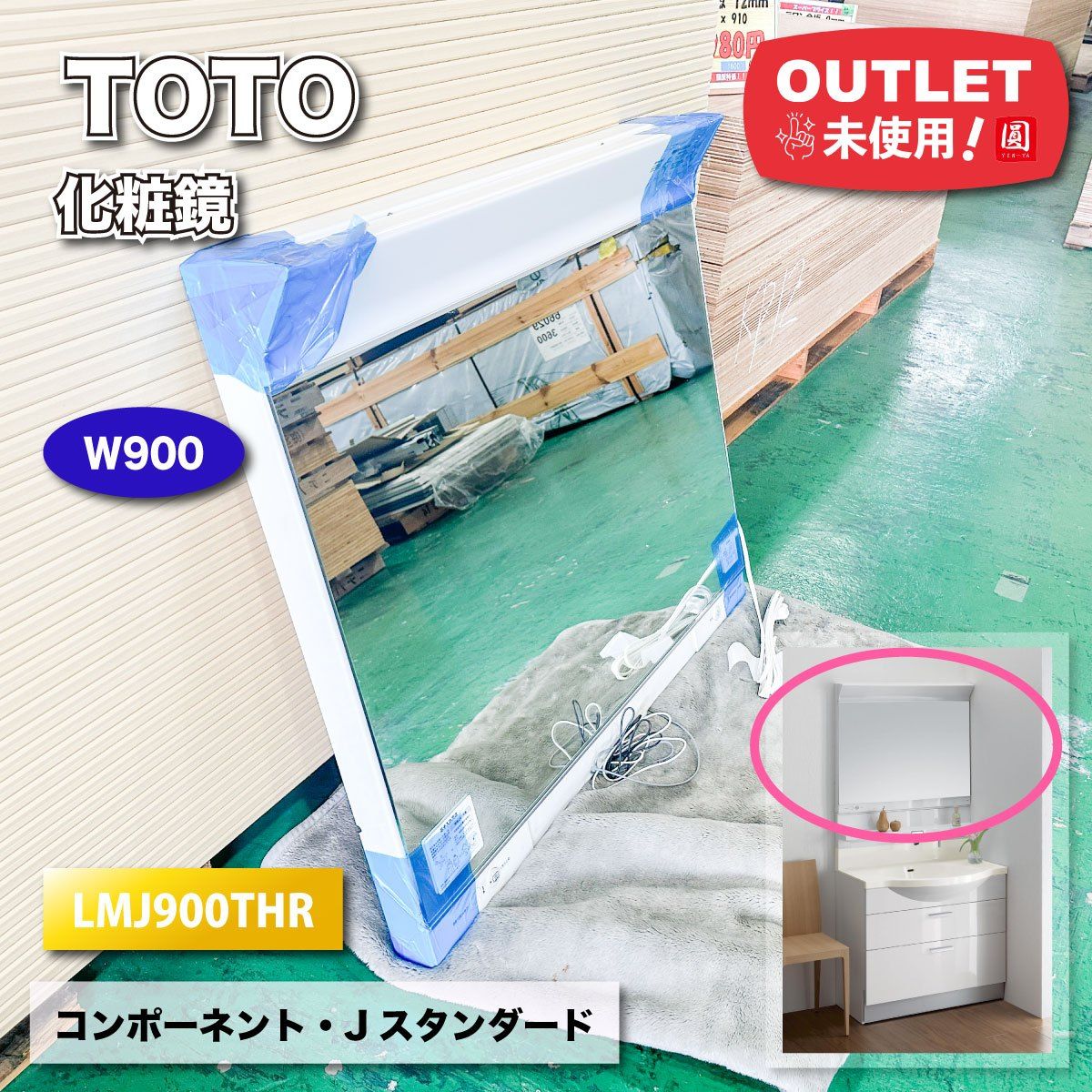 新品TOTOの化粧鏡 【公式通販】