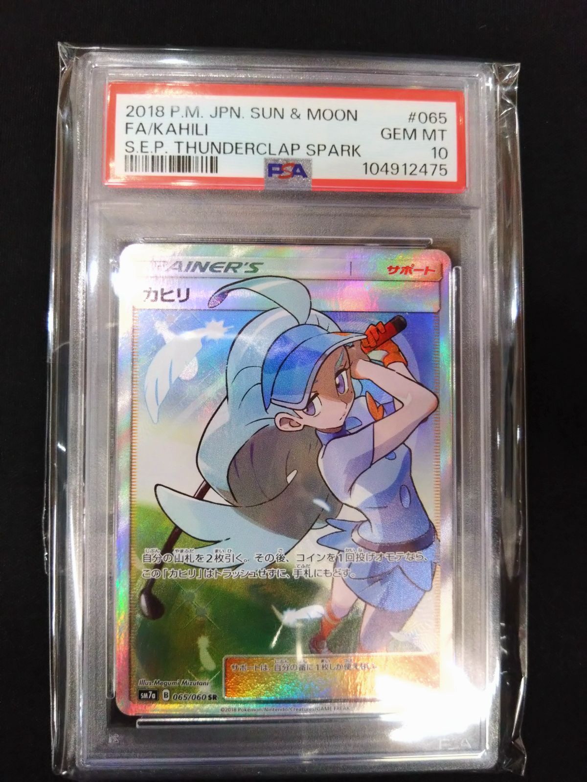 ポケモンカード　カヒリ　SR PSA10 迅雷のスパーク ポケモンカード カヒリ SR PSA10 迅雷のスパーク ② - メルカリ