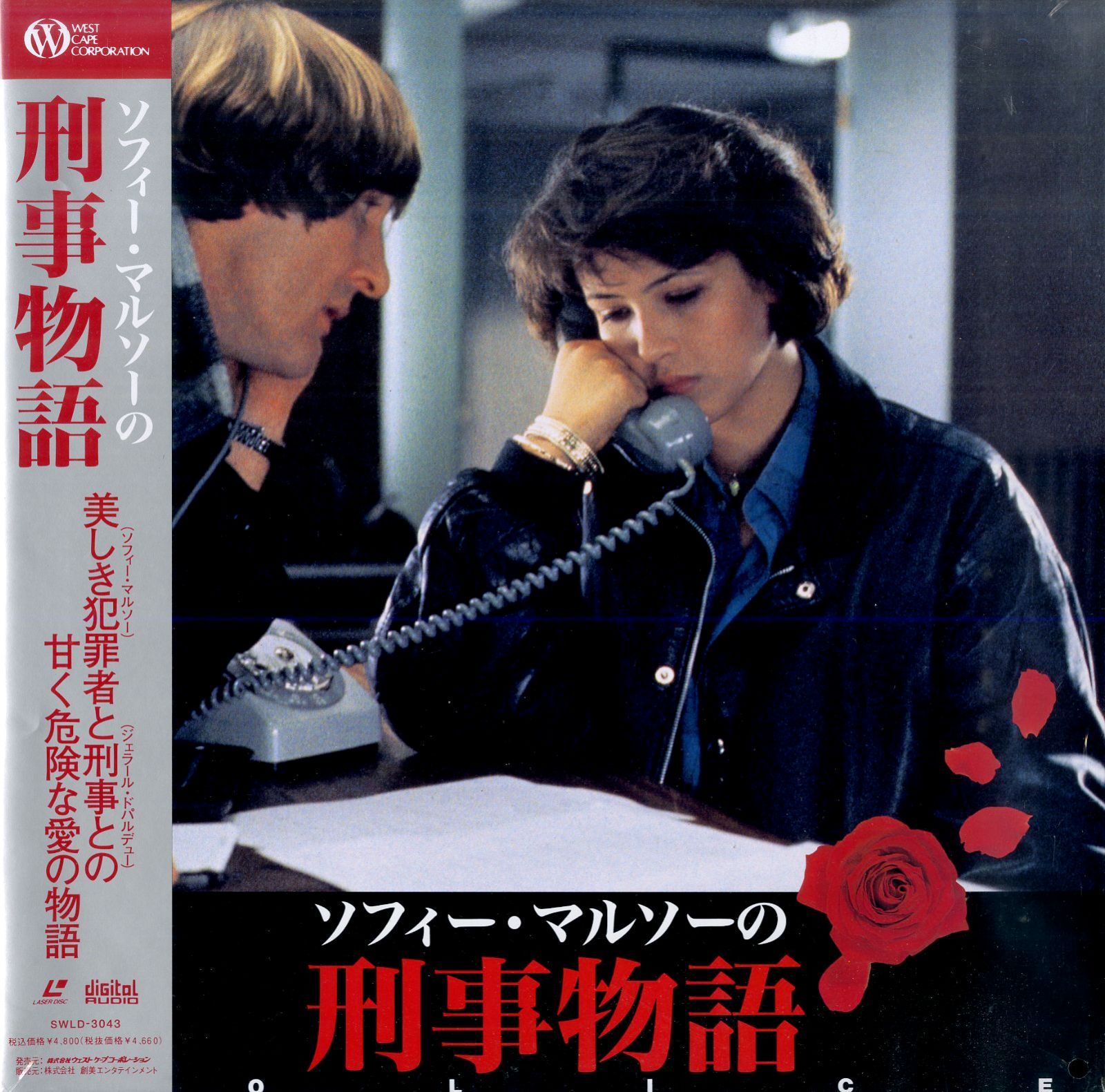 LD1枚 / ソフィー・マルソー/ジェラール・ドパルデュー / ソフィー  