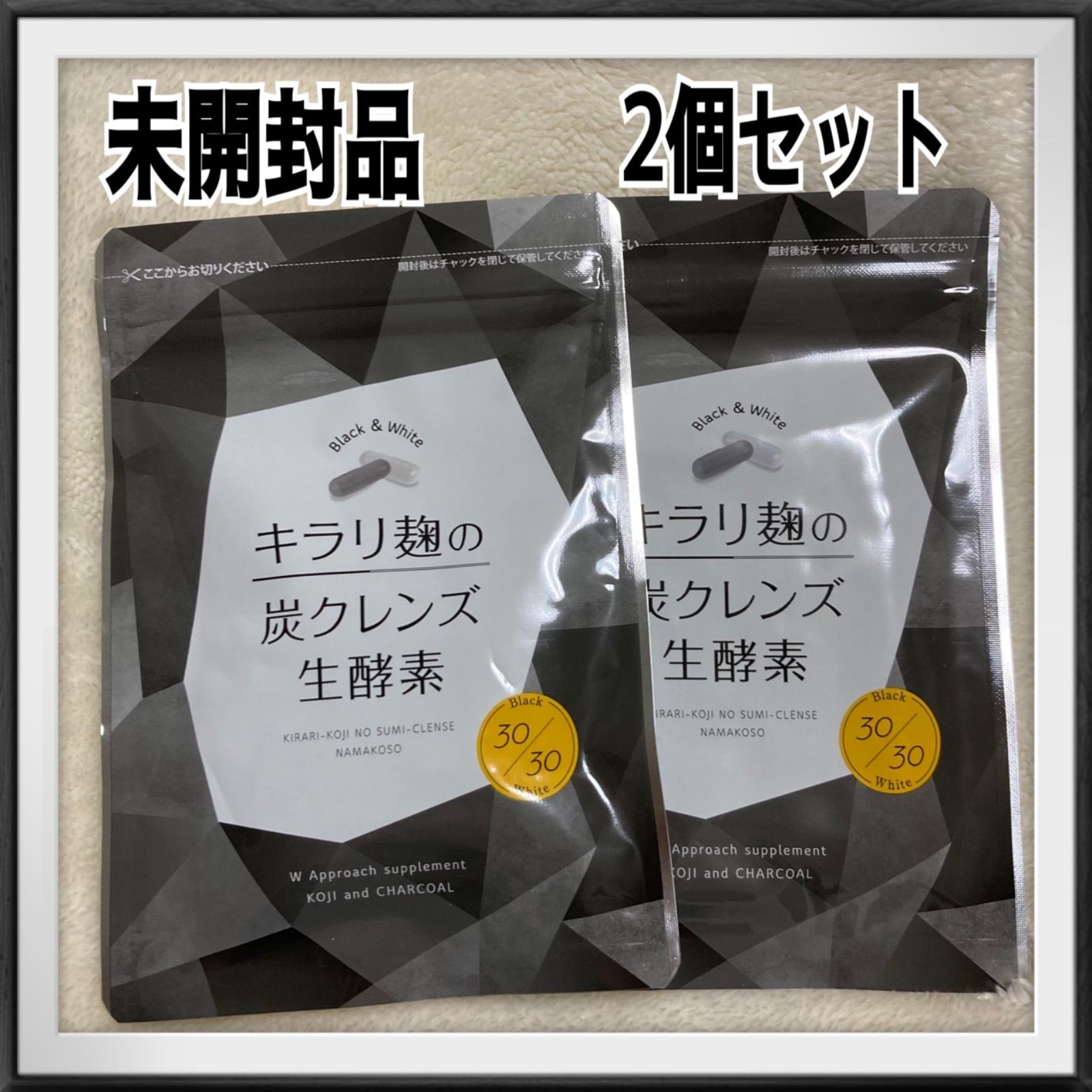 キラリ麹の炭クレンズ 生酵素 30粒 2袋セット - リラショップ - メルカリ