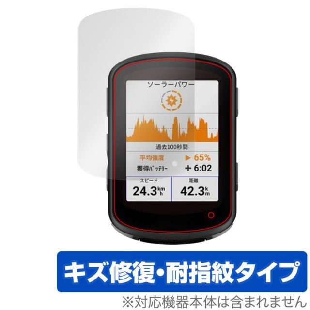 GARMIN Edge 540 Solar / 540 GPSサイクルコンピューター 用 保護 フィルム OverLay Magic 液晶保護 傷修復  耐指紋 指紋防止 コーティング - メルカリ