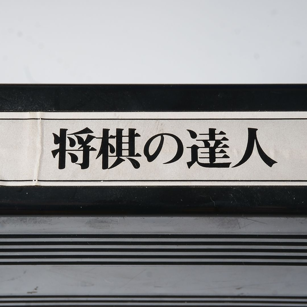 将棋の達人 ROM