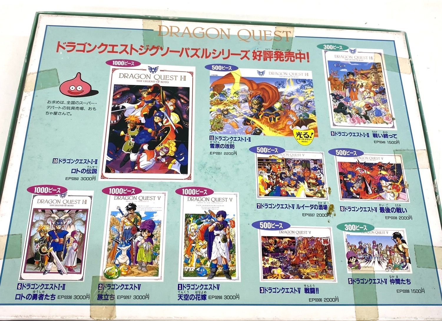ドラゴンクエストⅠ Ⅱ