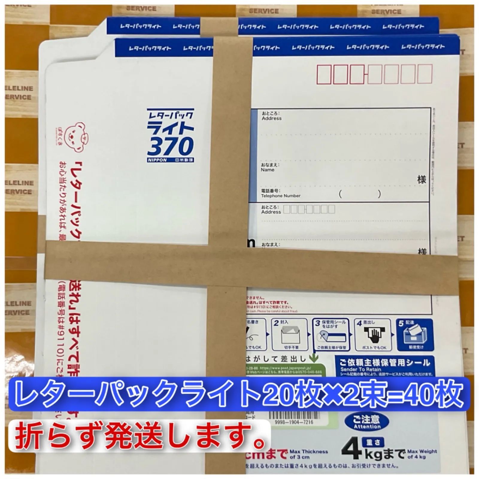 レターパックライト20枚×2束=40枚 帯付き折らずに発送致します