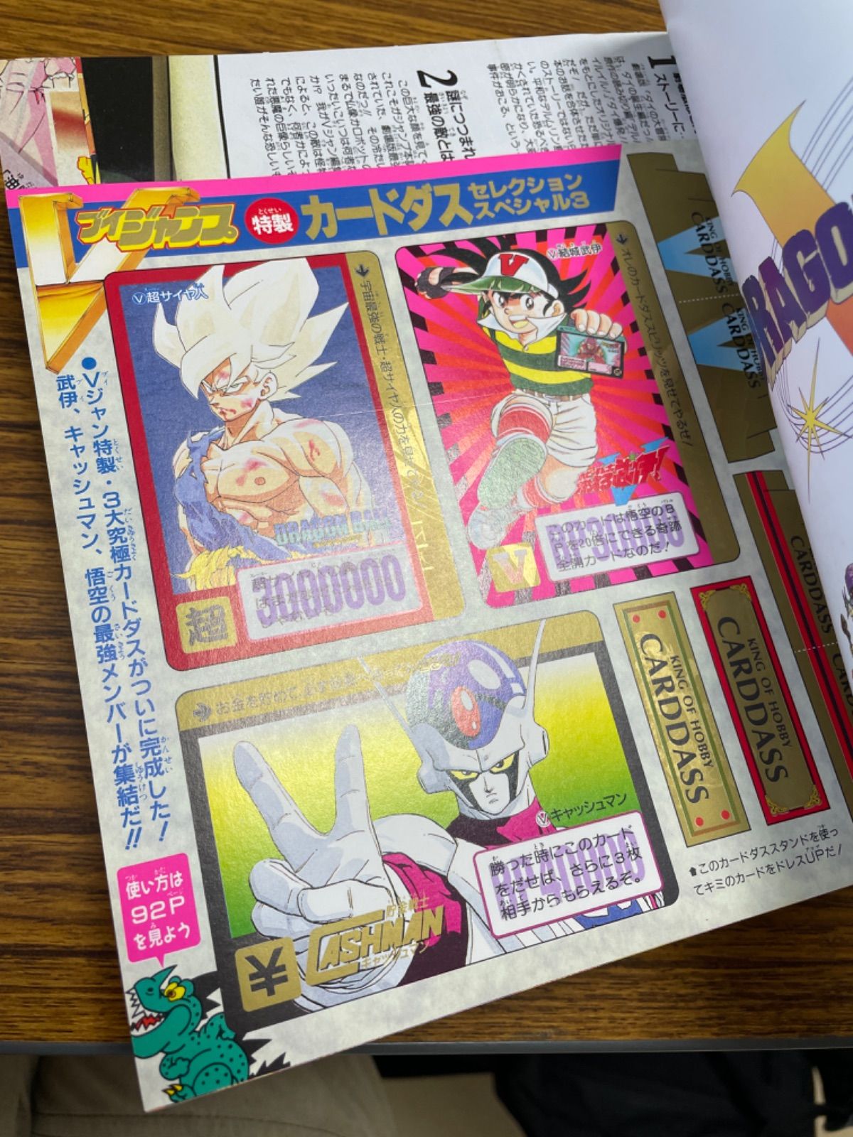 ブイジャンプ Vジャンプ平成3年（1991年）6月26日号 ブイジャンプ