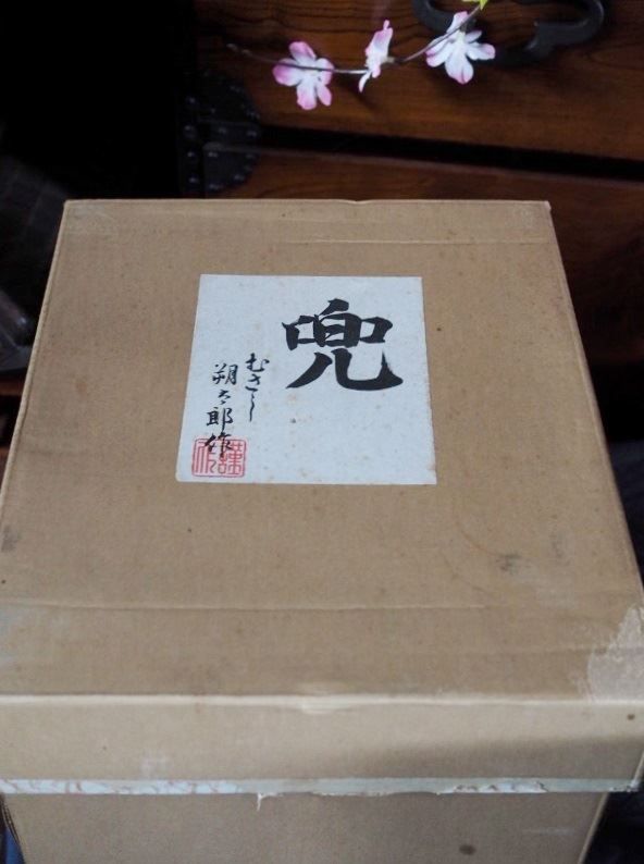 昭和後期 古録展