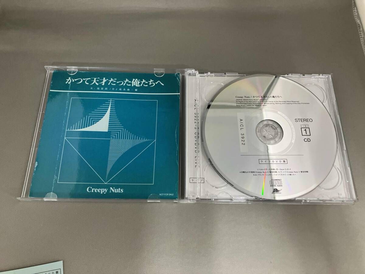 Creepy Nuts CD かつて天才だった俺たちへ(初回生産限定・ライブDVD盤