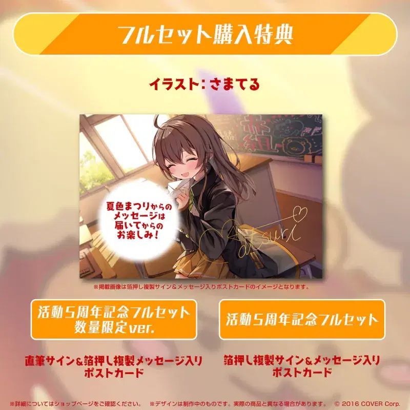 ホロライブ なついろ 祭 プロモーション 5 記念日 記念 フル