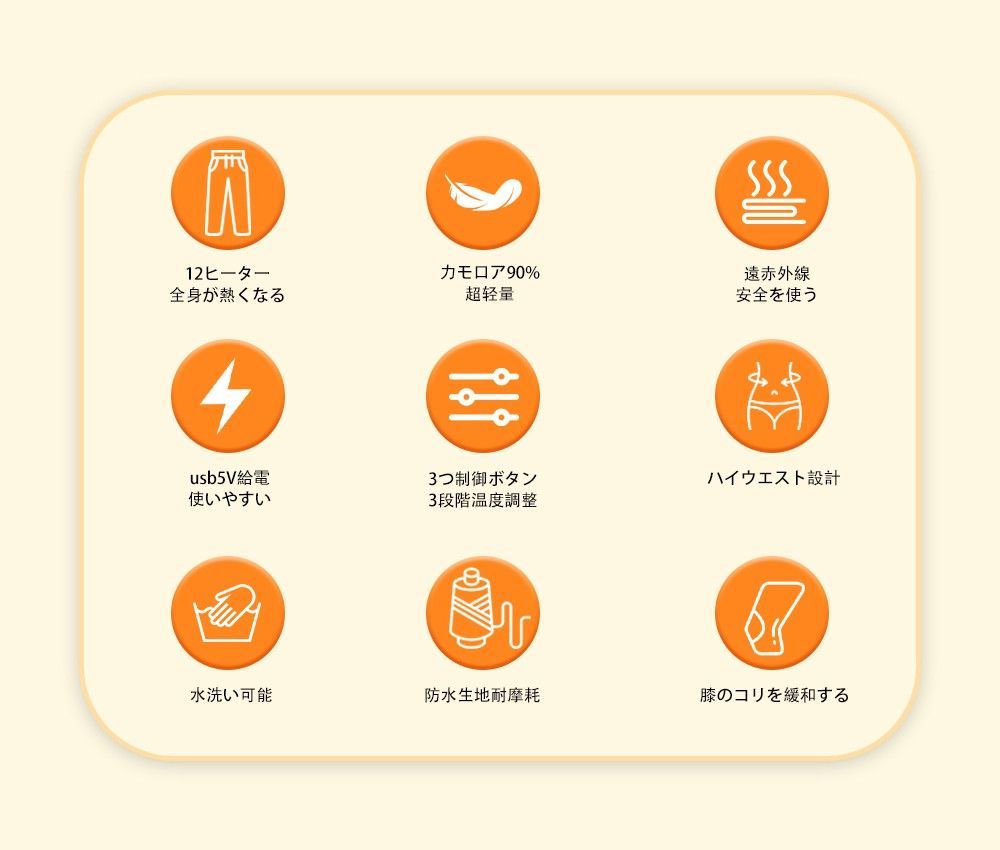 電熱パンツ