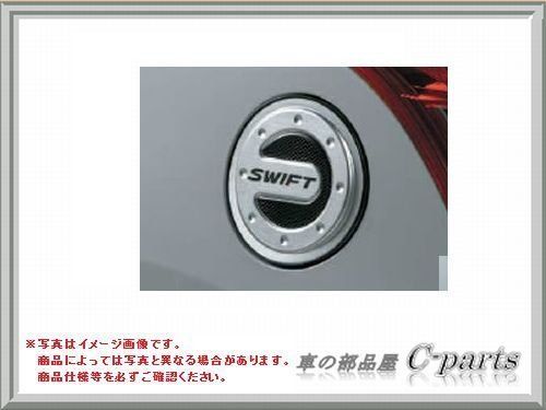 スズキ Suzuki SUZUKI SWIFTスイフト ZC72S ZD72S ZC32S フューエルリッドカバー 99000-99069-455