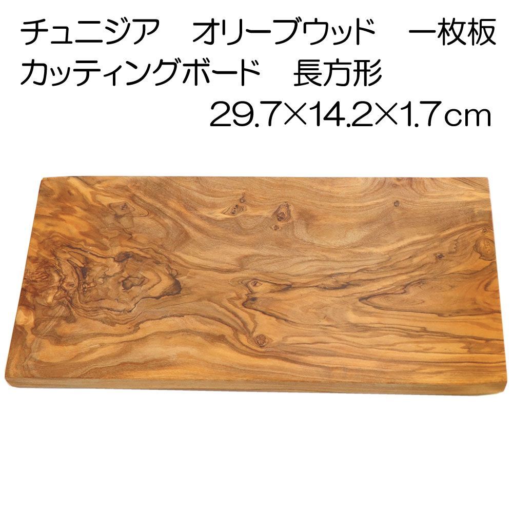 一点物 チュニジア オリーブウッド 長方形 カッティングボード 30cm オリーブの木 一枚板 29.7×14.2×1.7cm アウトレット No.2
