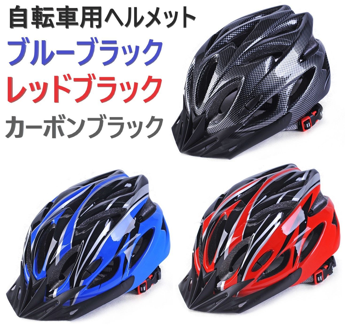 自転車用ヘルメット 大人 子供 超軽量 黒 ヘルメット 自転車 安全 調整可能 