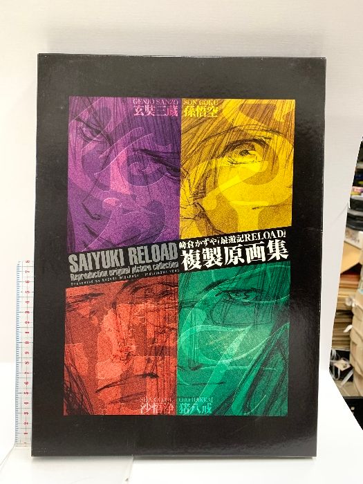 最遊記RELOAD 複製原画集 一迅社 峰倉 かずや - メルカリ 最遊記RELOAD 複製原画集 一迅社 峰倉 かずや - メルカリ
