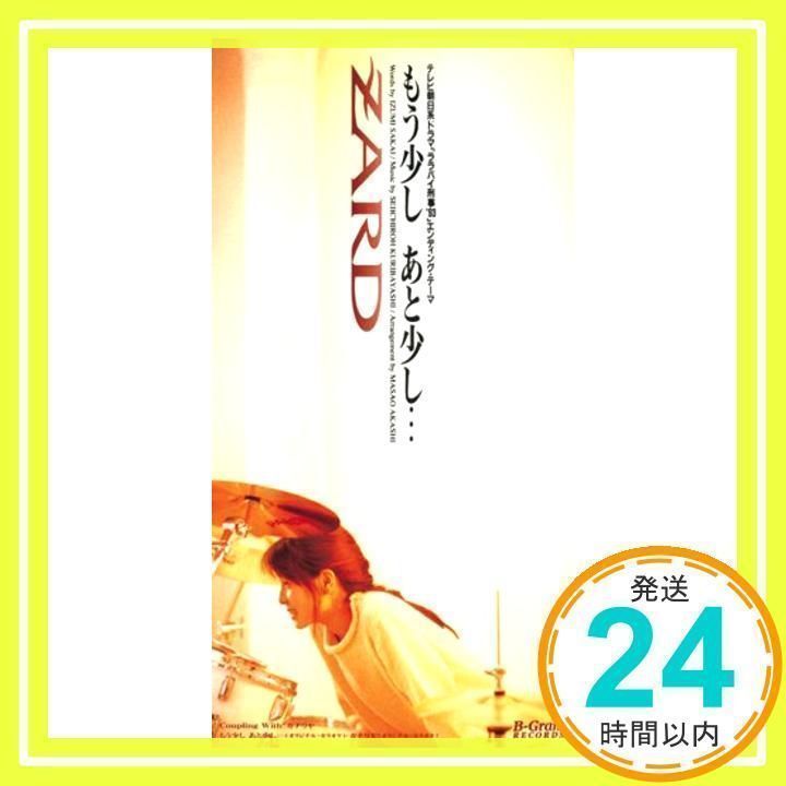 もう少し あと少し [CD] ZARD、 坂井泉水、 明石昌夫; カラオケ_02