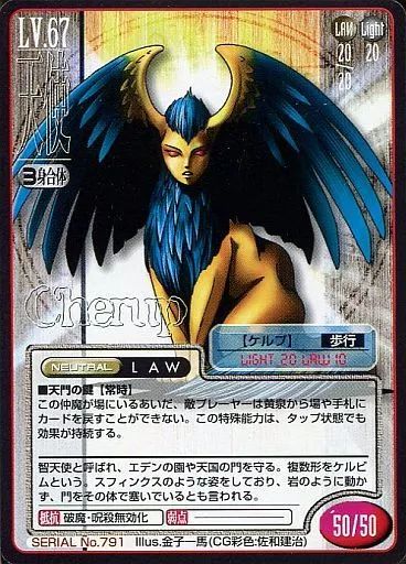 中古】女神転生(デビチル)カード SERIAL No.791：ケルプ - メルカリ