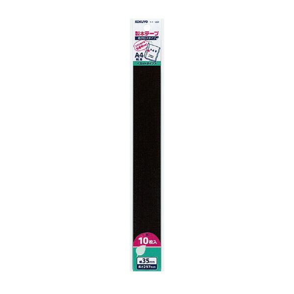 （まとめ買い）コクヨ 製本テープ カットタイプ A4判用 35X297mm 10枚 黒 セホ-135D 【×10セット】