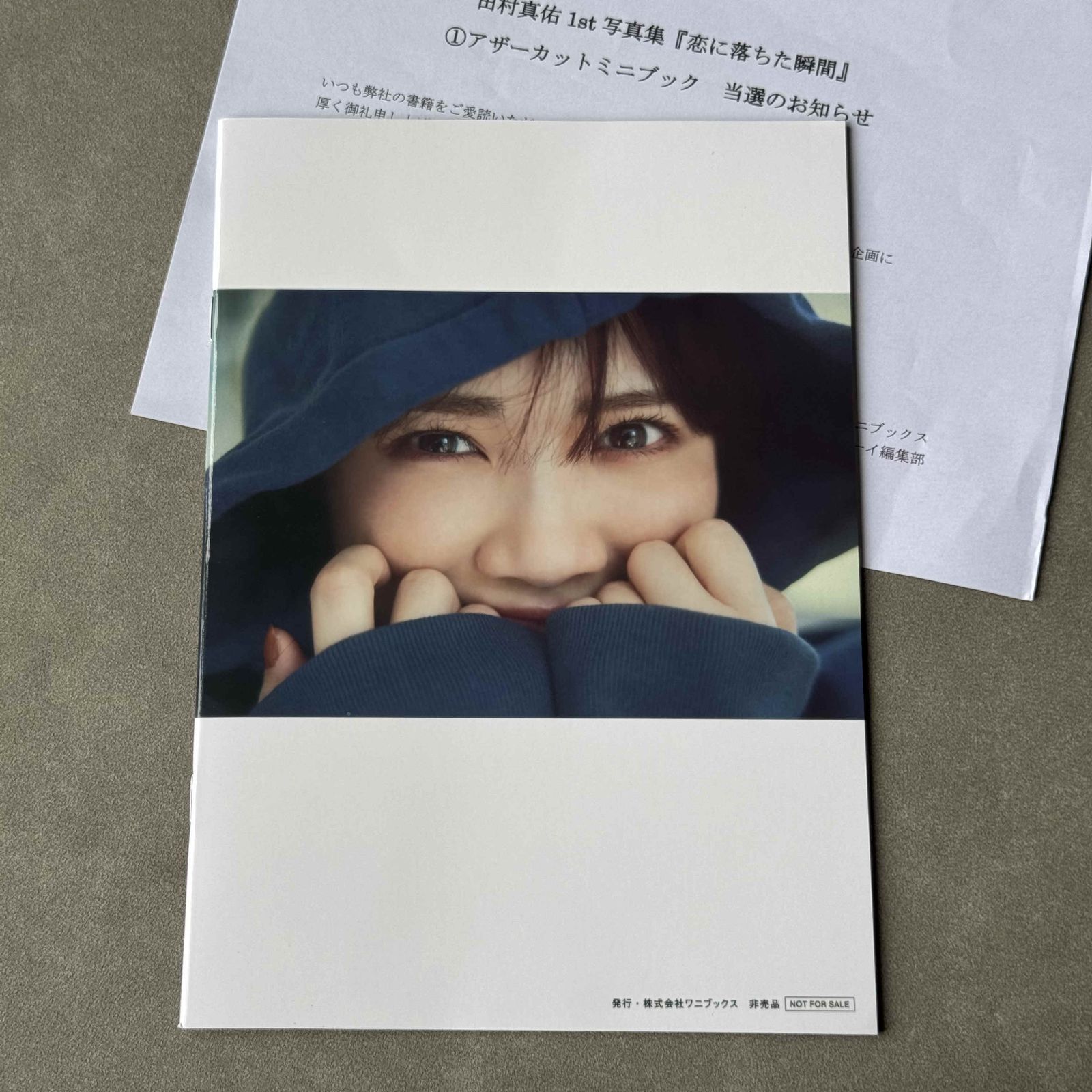 田村真佑 1st 写真集 アザーカットミニブック