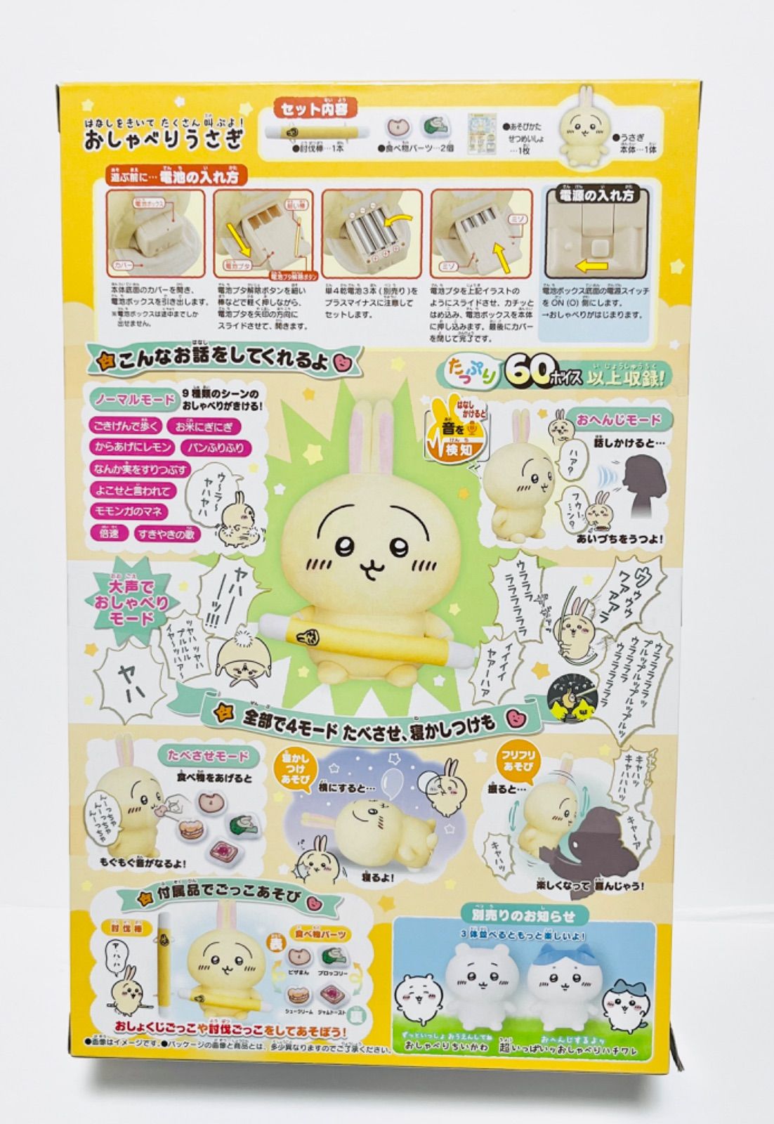 ちいかわ うさぎ】《はなしをきいて たくさん叫ぶよ
