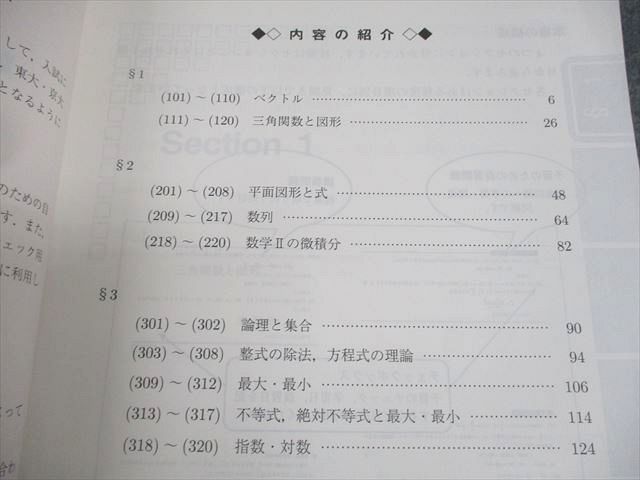 駿台 東京大学/京都大学 東大・京大・医学部コース 数学XS テキスト