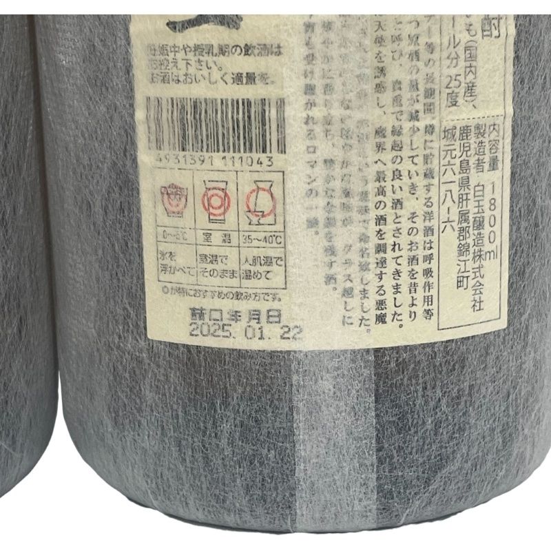 2本セット 焼酎 魔王 1800ml 25度 白玉醸造 【新品未開栓品】 12506K460461 2本セット 焼酎 魔王 1800ml 25度 白玉醸造 【新品未開栓品