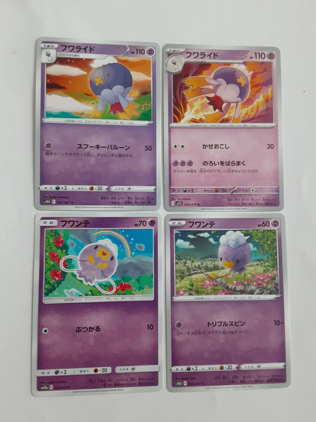 ポケモンカード フワライド フワンテ S―116 - メルカリ