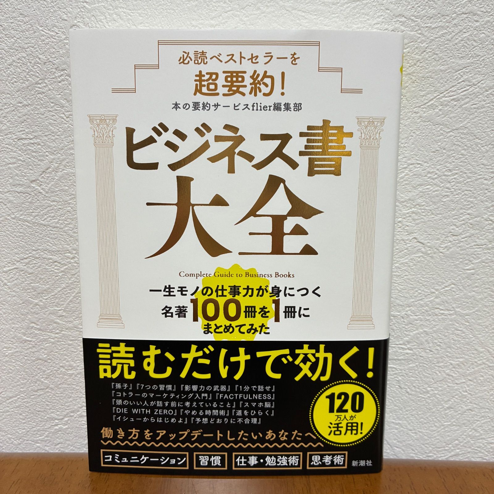 ビジネス書まとめ売り ビジネス書籍 まとめ売り 59冊セット ZX｜テルワールド（NTT中古