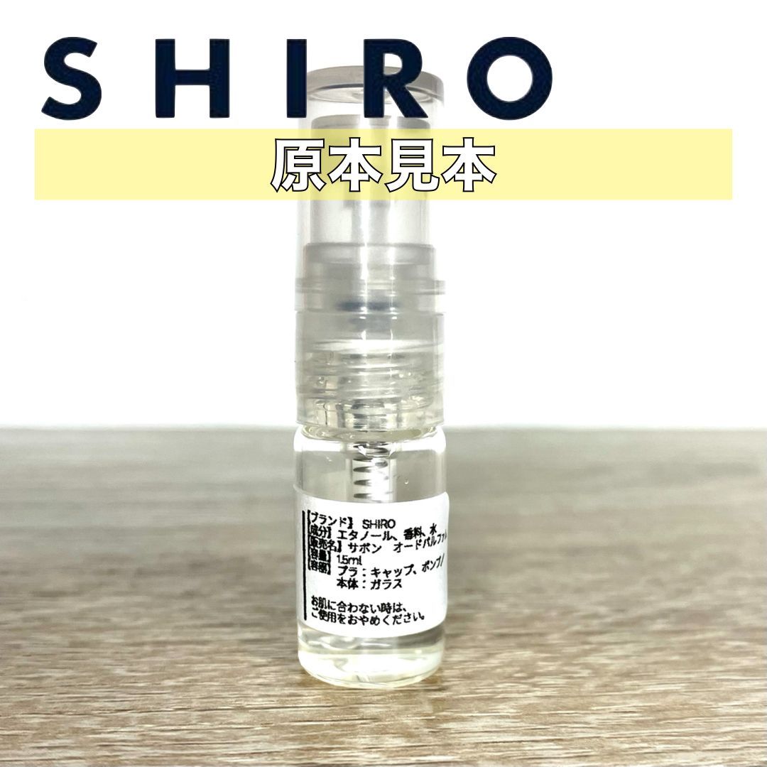 激安先着SHIRO シロ ホワイトティー 香水 ガラス製アトマイザー 1.5ml