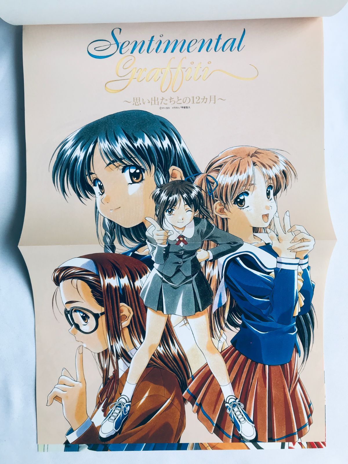 センチメンタルグラフティ 思い出たちとの12ヵ月 ガイド 攻略本 初版