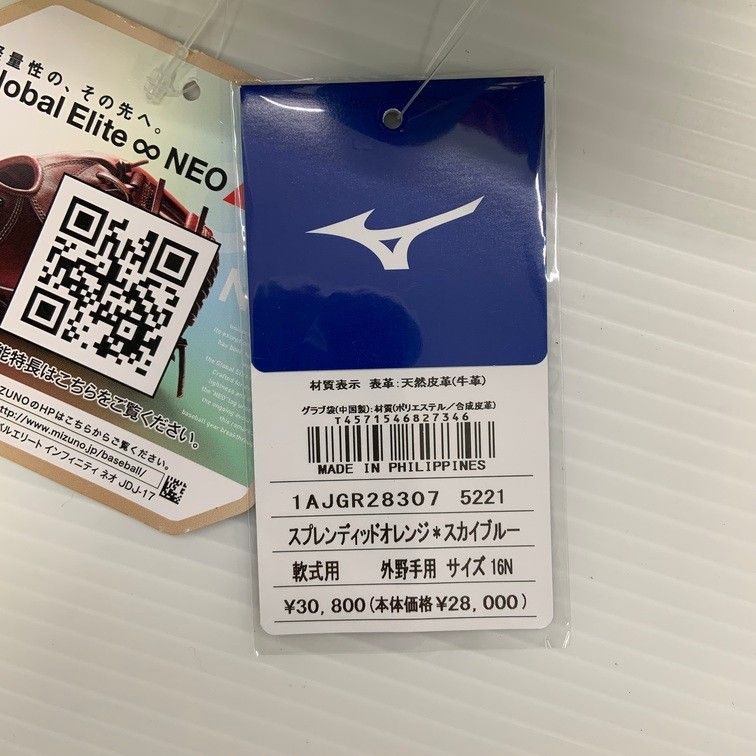 ミズノ MIZUNO グローバルエリート 軟式 外野手用グローブ 1AJGR28307