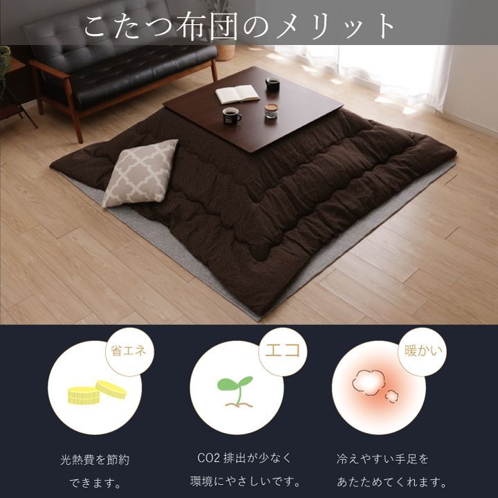 200×200cm こたつ布団