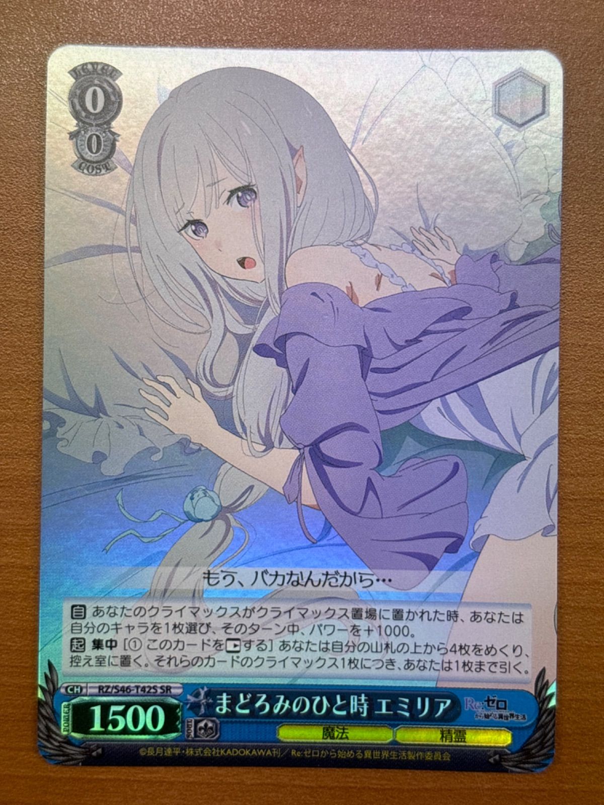 ヴァイス まどろみのひと時 エミリア 凹みあり