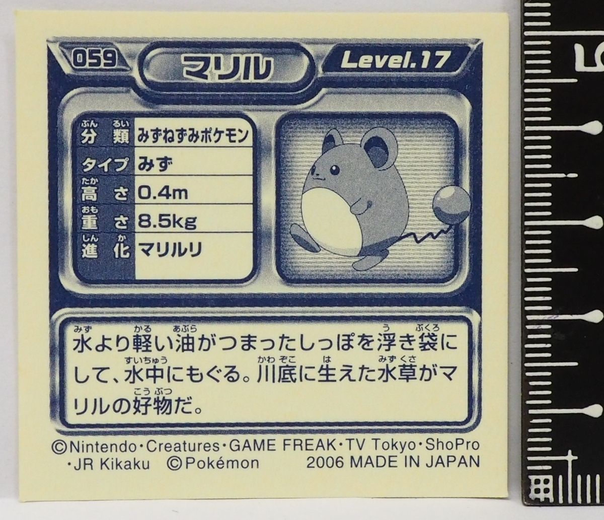 ポケモン シール列伝059【マリル みずねずみポケモン 水タイプ