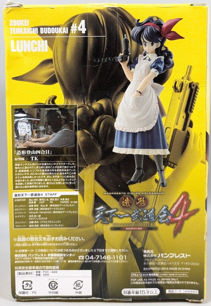 ブロリー フィギュア セット②