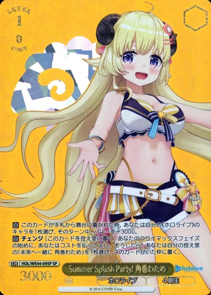 中古】ヴァイスシュヴァルツ HOL/WE44-09SP[SP]：(ホロ)Summer