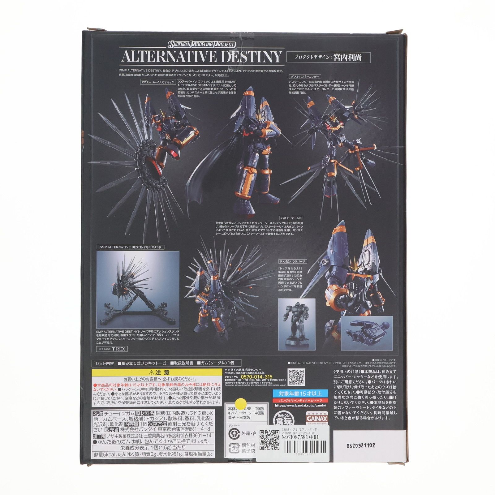SMP ADSMP ガンバスター　∞スーパーイナズマキックセット新品未開封 SMP ALTERNATIVE DESTINY 『トップをねらえ！』 ガンバスター