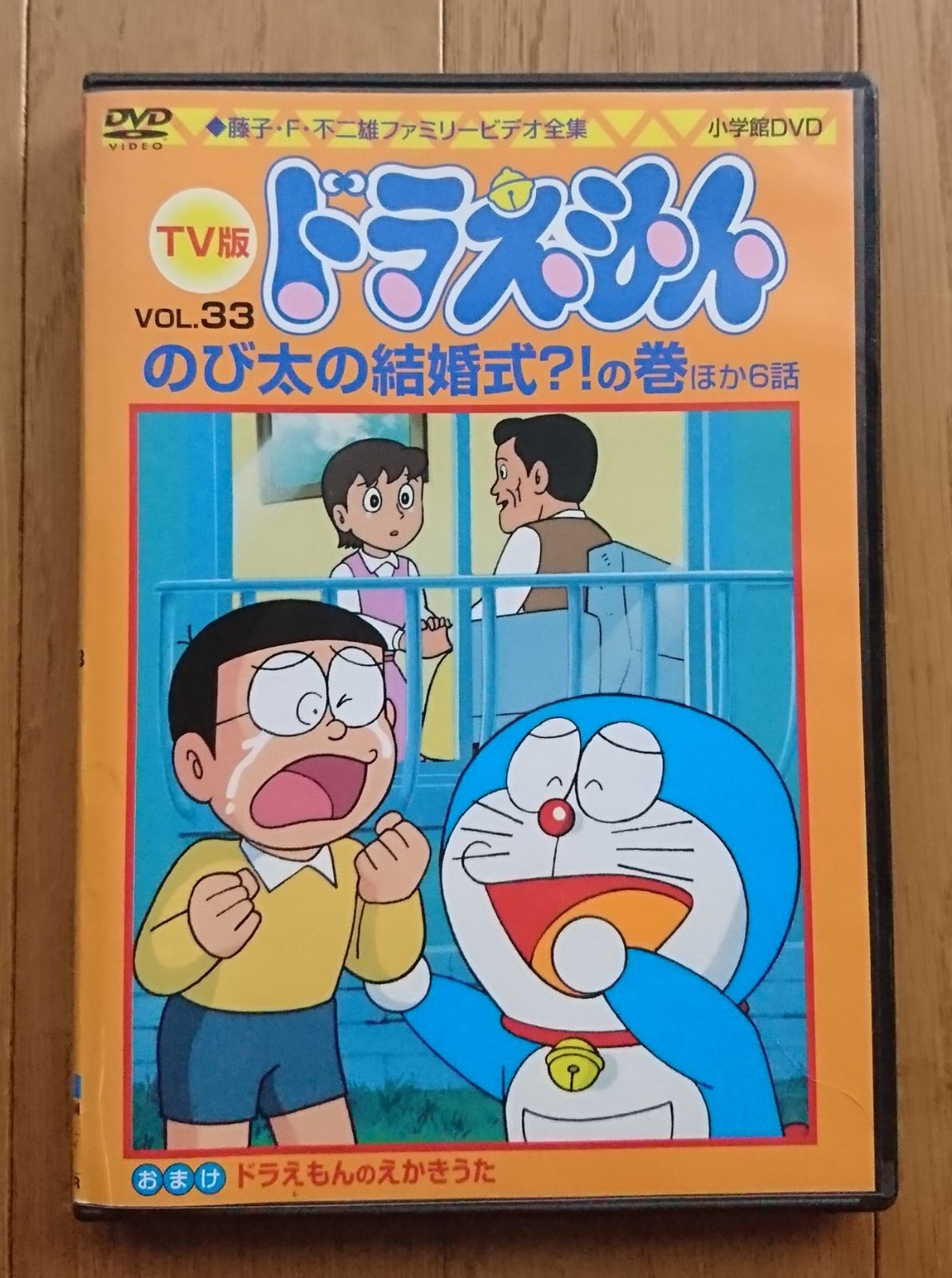 レンタル版DVD】TV版 ドラえもん VOL.33 のび太の結婚式?! ほか全7話収録|mercariメルカリ官方指定廠商|Bibian比比昂代買代購