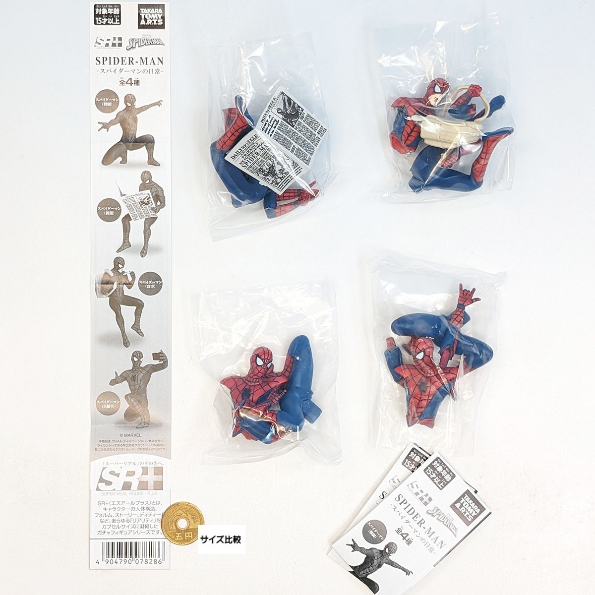 SR＋スパイダーマン ‐スパイダーマンの日常‐ タカラトミーアーツ 【全４種フルコンプセット＋ＤＰ台紙おまけ付き】 SPIDER‐MAN MARVEL  マーベル キャラクター グッズ フィギュア ガチャガチャ カプセルトイ【即納 在庫品】【数量限定】 - メルカリ