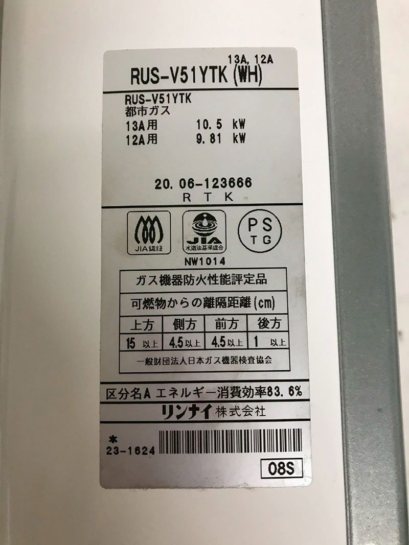 白 都市ガス用