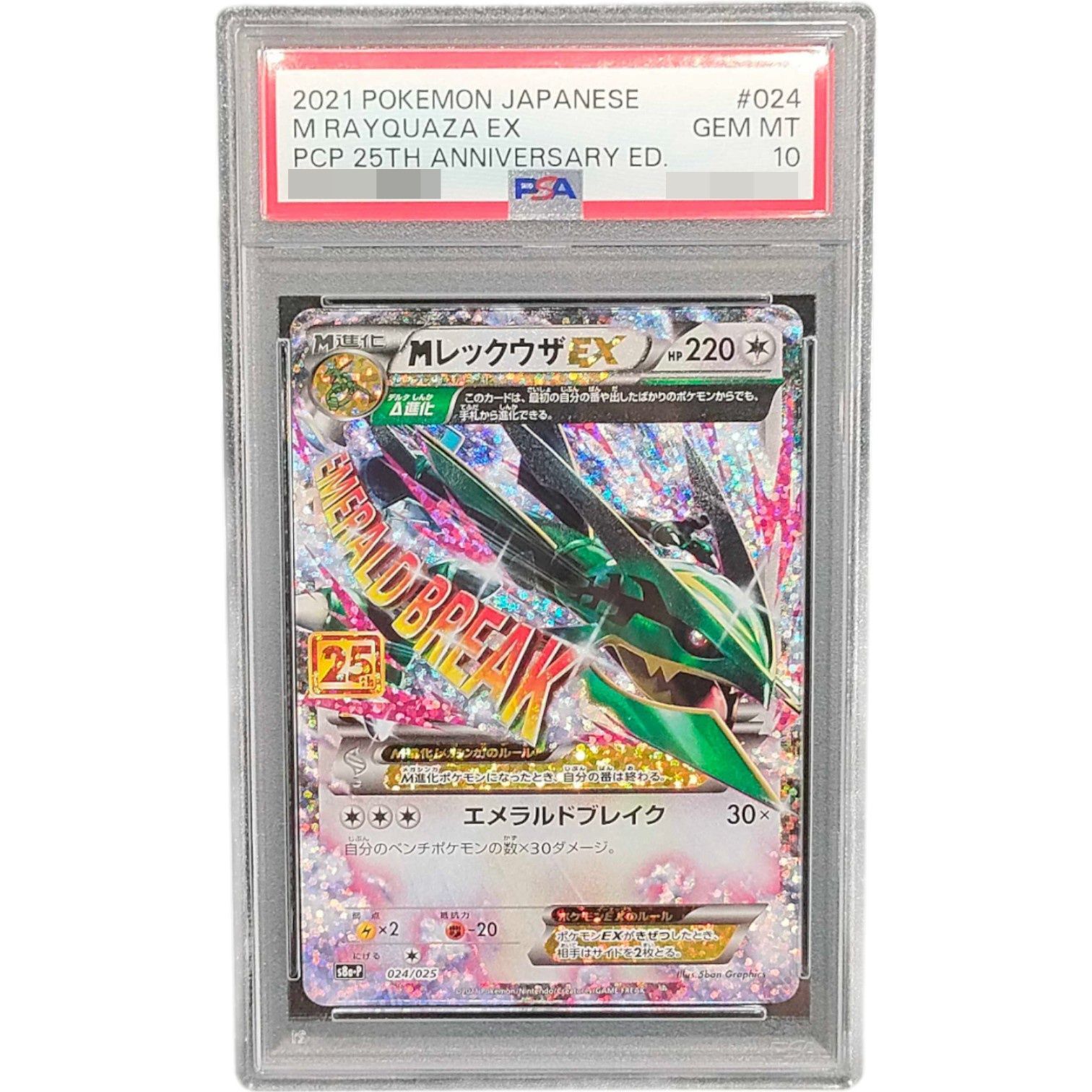 PSA10鑑定済〕MレックウザEX(25th)【P】{024/025} - メルカリ
