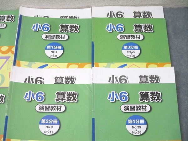 浜学園 小6 算数 テーマ教材/演習教材 第1～4分冊 No.1～No.36