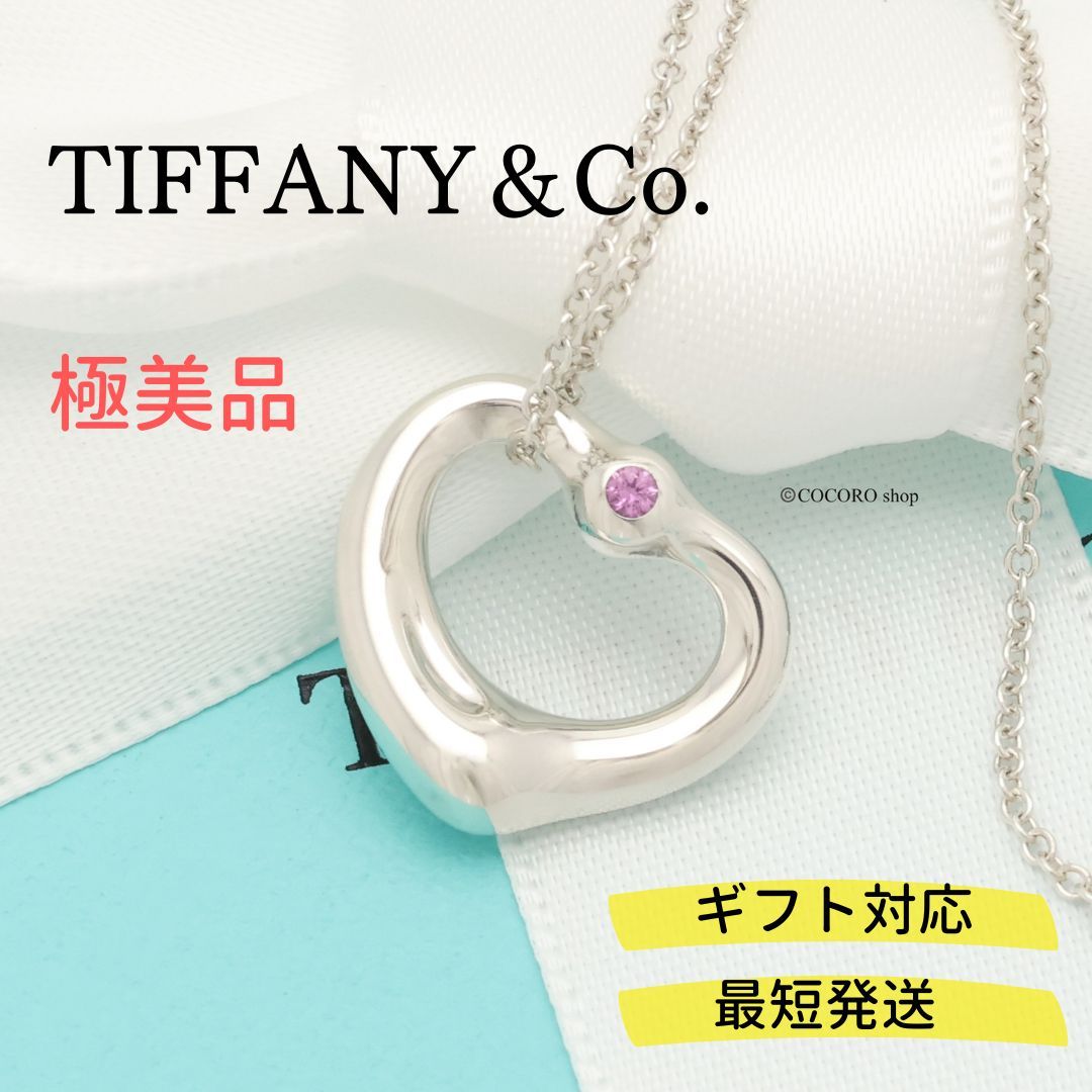 極美品】ティファニー TIFFANY&Co. エルサペレッティ オープンハート