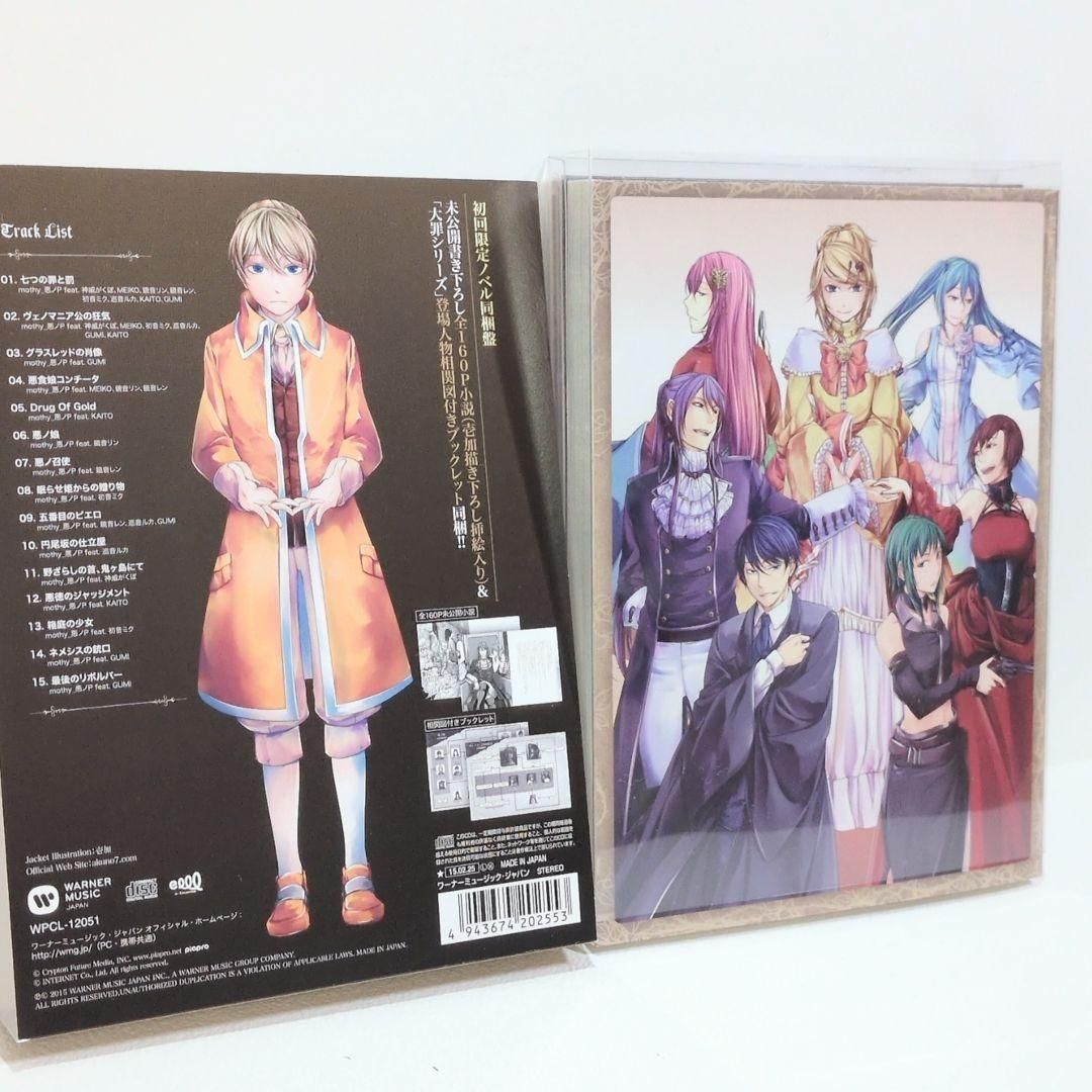 七つの罪と罰 初回限定 ボーカロイド 悪ノP 音楽 CD 小説 七つの罪と罰 初回限定 ボーカロイド 悪ノP 音楽 CD 小説 - メルカリ