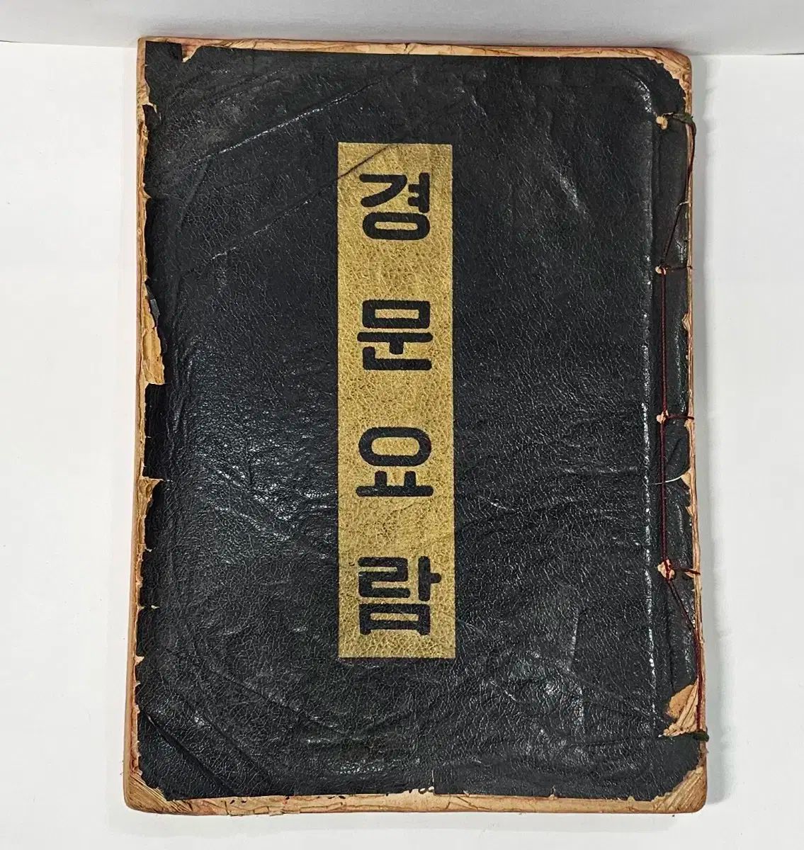 【中古】朝鮮戦争と吹田・枚方事件 : 戦後史の空白を埋める／脇田憲一 著／明石書店 中古】朝鮮戦争と吹田・枚方事件 : 戦後史の空白を埋める／脇田