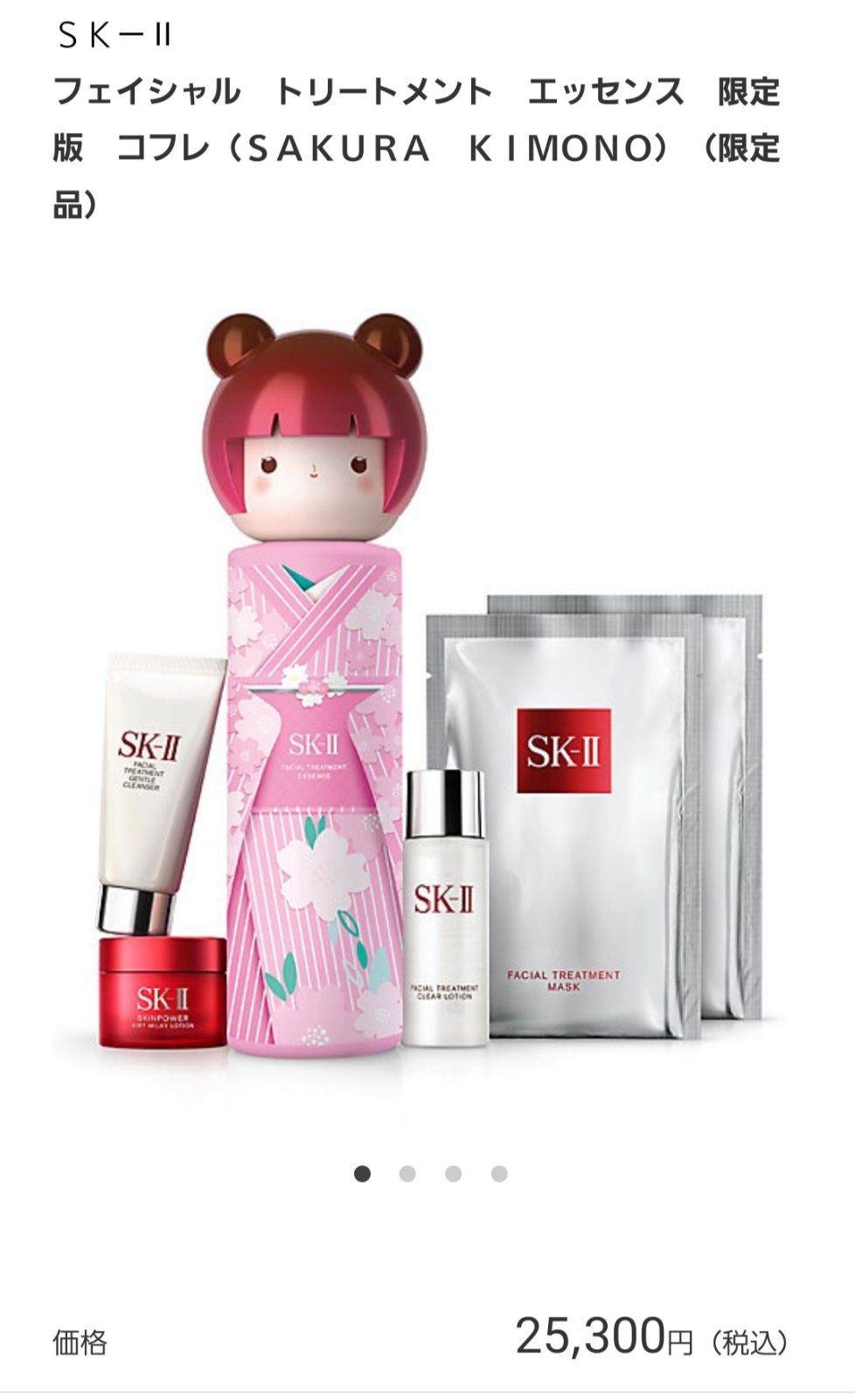 お買得】 新品、未使用 SK-II フェイシャルトリートメントエッセンス