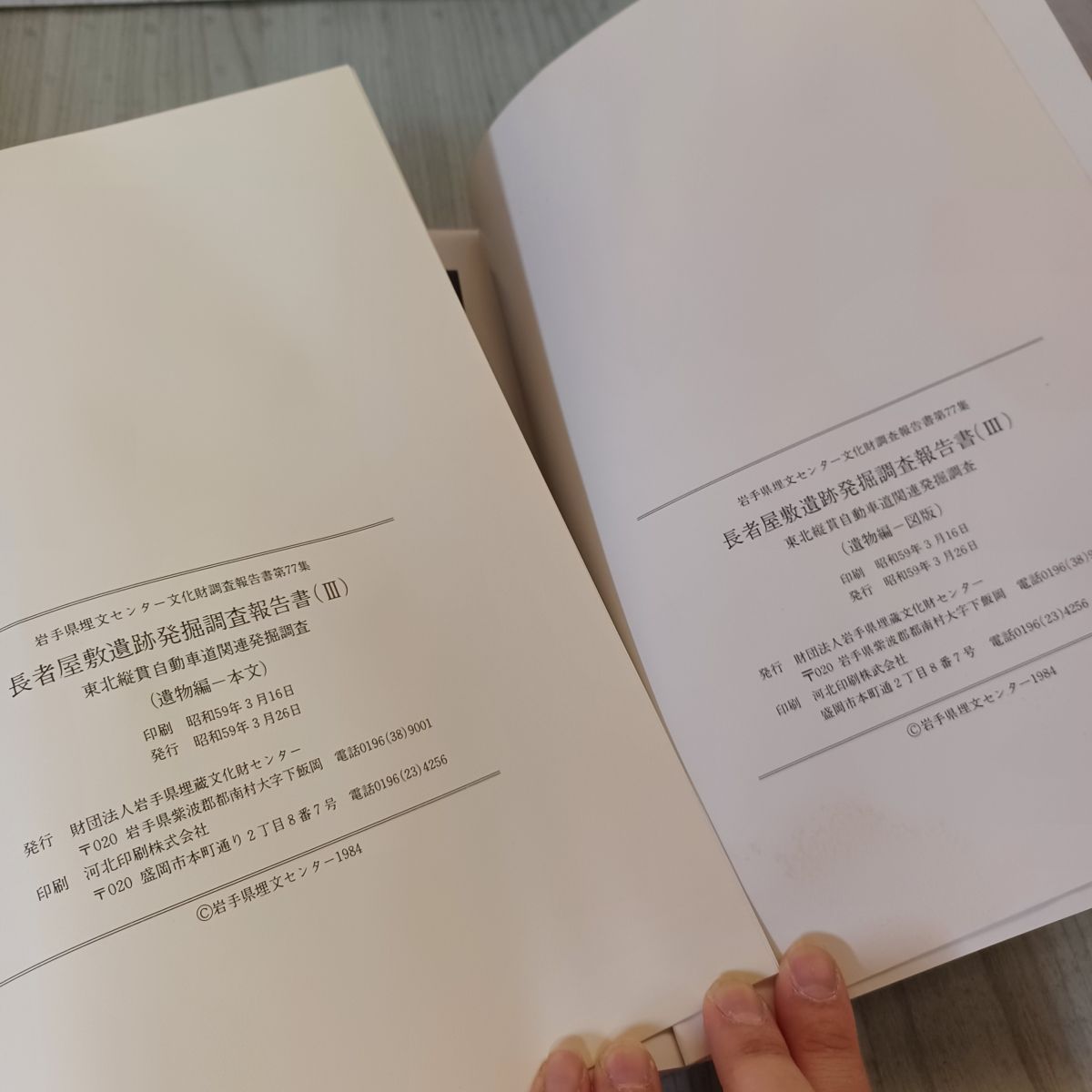 長者屋敷遺跡発掘調査報告書(III) 遺物編-図版 岩手県埋蔵文化財