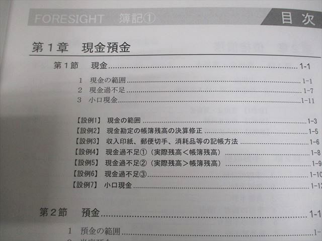 LEC東京リーガルマインド 公認会計士試験 FORESIGHT 簿記テキスト1〜10 2023年合格目標 状態良い 計10冊 142L4D LEC 公認会計士試験 フォーサイト 入門講座/簿記 テキスト 2024