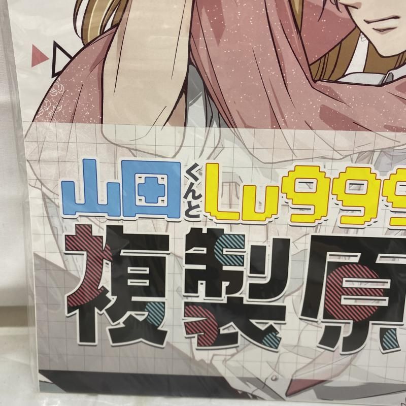 中古】未開封)山田くんとLv999の恋をする 複製原画[22] - メルカリ