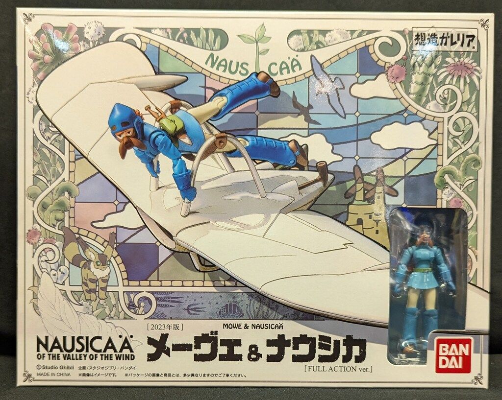 想造ガレリア メーヴェ＆ナウシカ [FULL ACTION ver.] 想造ガレリア メーヴェ＆ナウシカ［Full Action Ver