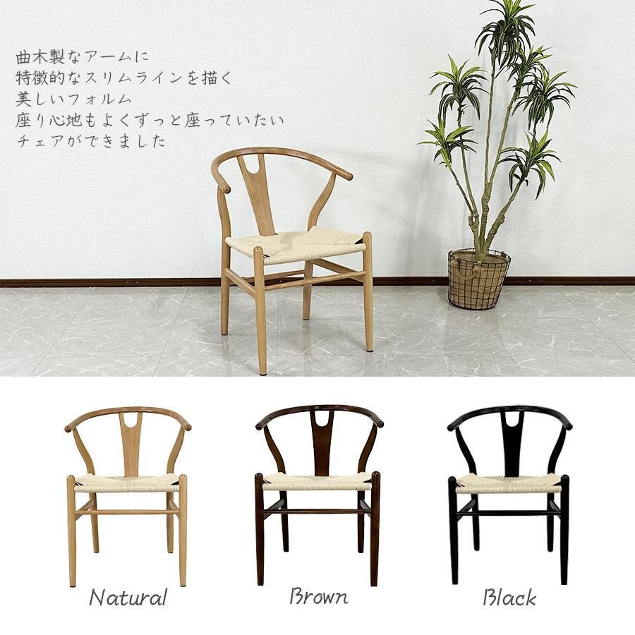 送料込み】Yチェア リプロダクト ユーノⅢ