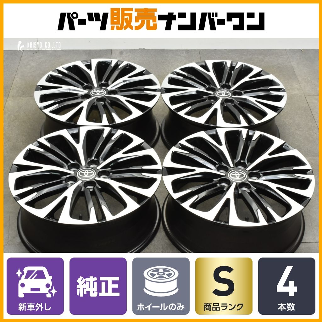 【新車外し美品】トヨタ ヤリスクロス Z アドベンチャー 純正 18in 7J +50 PCD114.3 4本 ノア ヴォクシー C-HR エスティマ カローラクロス